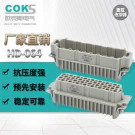 COKS矩形航空插头重载连接器HD-064 64芯冷压针工业插座