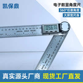 电子数显角度尺高精度万用角尺多功能木工量角器角度测量仪角度尺