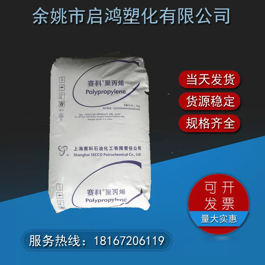 PP-R(无规共聚聚丙烯) B4902T上海赛科吹塑级透明PP高光泽