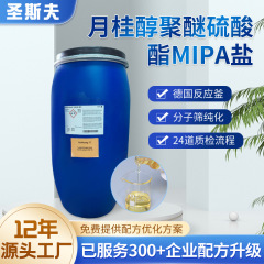 サソ ラウリルエーテル硫酸塩 MIPA ソルト シャワーオイル発泡剤 オイリーフォーミング剤 MIPA ソルト