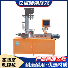 众诚仪器 实验室单螺杆吹膜机 打样对比 塑料薄膜材料 高效稳定