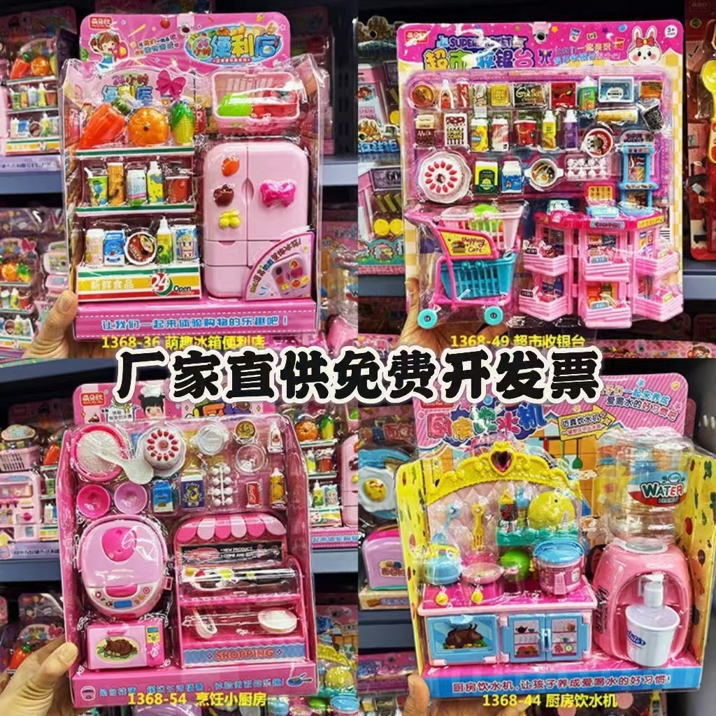 Mengbeixin Girl's Play House Medical Equipment Small House Simulation Kitchen Small Appliances Water Dispenser Cash Register Wholesale