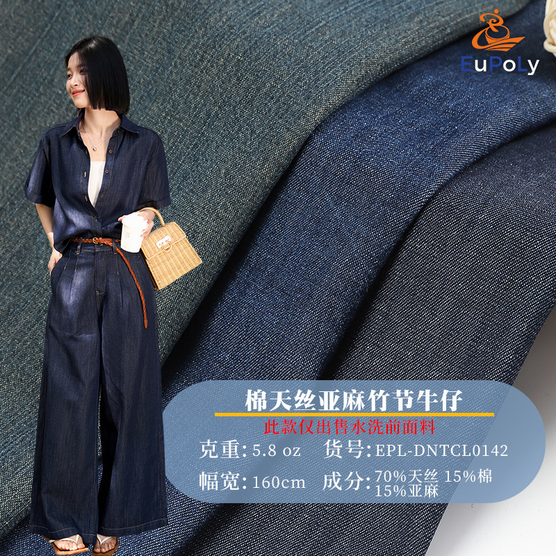 夏季新款棉天丝亚麻竹节牛仔面料 斜纹莱赛尔牛仔布时装女装布料