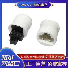RJ45ȫ�܈A��ĸ����ˮĸ�^rj45����ʽ��ˮ�W�j�B����8pin�W������