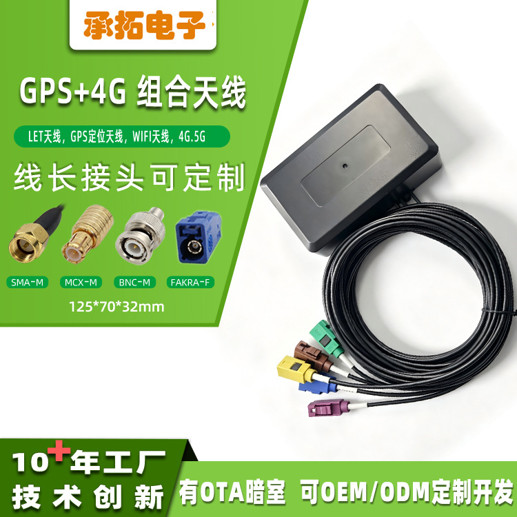 GPS高精度多合一4G天线RTK高精度5G4GWIFI农机机站定位五合一天线