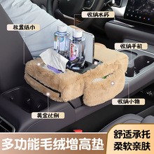 通用车载汽车毛绒扶手箱垫 扶手箱增高垫 中央扶手箱垫水杯架收纳