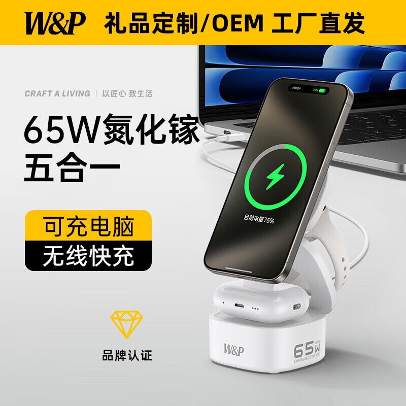 W&P 65W Gallium Nitride Three-In-One Wireless Charger Magsafe Magnetic Suction Suitable for Apple Wp