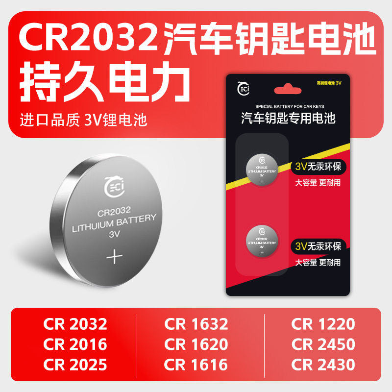 纽扣电池cr2032cr2025CR20161220 3V锂锰电池2粒卡装汽车遥控电池