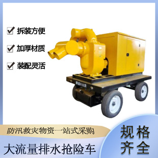 Anti-Flood Rescue Large Flow Drainage Rescue Vehicle Mobile Flood Control Drainage Trailer with a Drainage Capacity of ≥3000M³/H