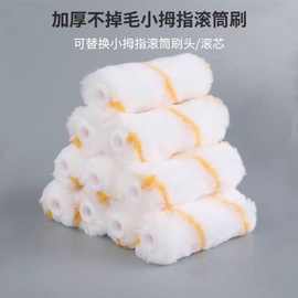 4寸小滚筒不掉毛小拇指滚筒油漆毛滚船用涂料迷你乳胶漆拇指手柄