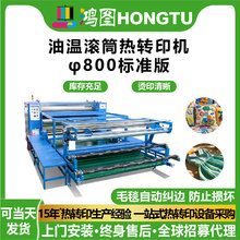 油温φ800全自动标准版滚筒窗帘热升华机数码印花机器热转印机