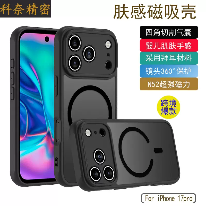 定制适用苹果17pro肤感磁吸手机壳iPhone16E防摔15外贸高级保护套