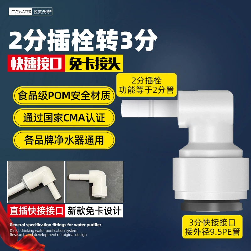 Water purifier accessories with Daquan 2 points, 3 minutes, 4 points, direct elbow, three -way fast connector, home water pipe universal