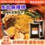 东北定制香辣调味酱