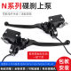 Electric vehicle disc brake upper pump adapter Mavericks N1s NQI G0 F0 brake pump hand handle front and rear brake oil brake pump