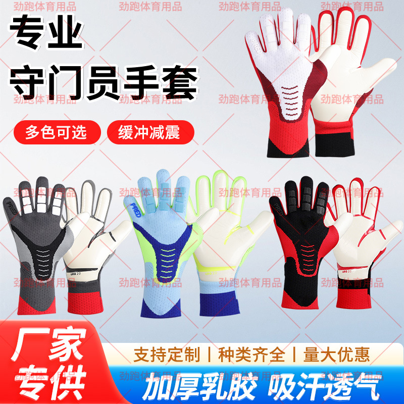 Cross-Border Professional Football Goalkeeper Gloves for Adults and Children, Latex-Free, Comfortable, Breathable, Wear-Resistant, Thickened