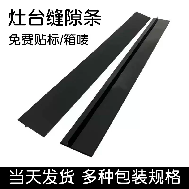跨境亚马逊厨房硅胶缝隙盖防水防污耐高温灶台缝隙条多功能密封条