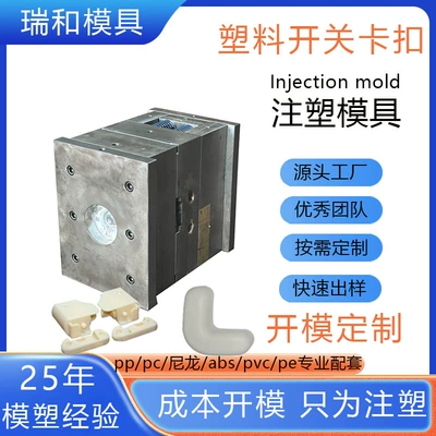 Injection Mold Guardrail Switch Buckle Lock Mold Opening Custom Plastic Products Injection Molding Processing Oem Mold Factory