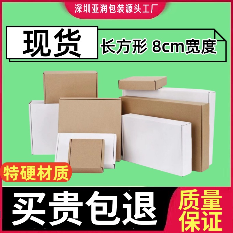 宽度8厘米 快递飞机盒现货空白色印刷瓦楞三层KK牛卡特硬包装盒子