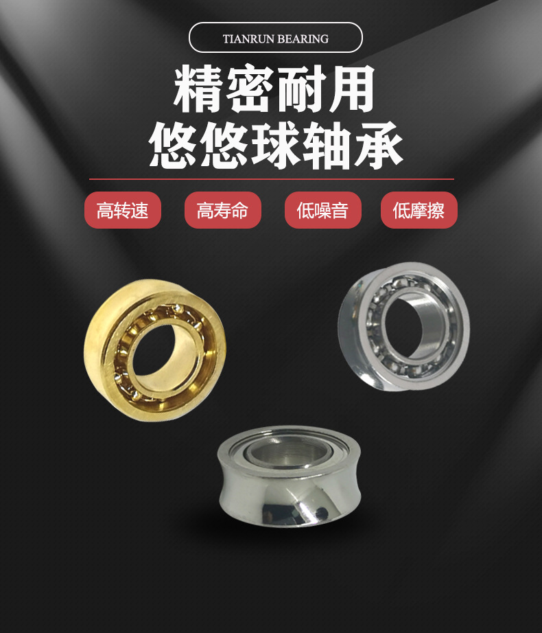 悠悠球轴承详情页面_01