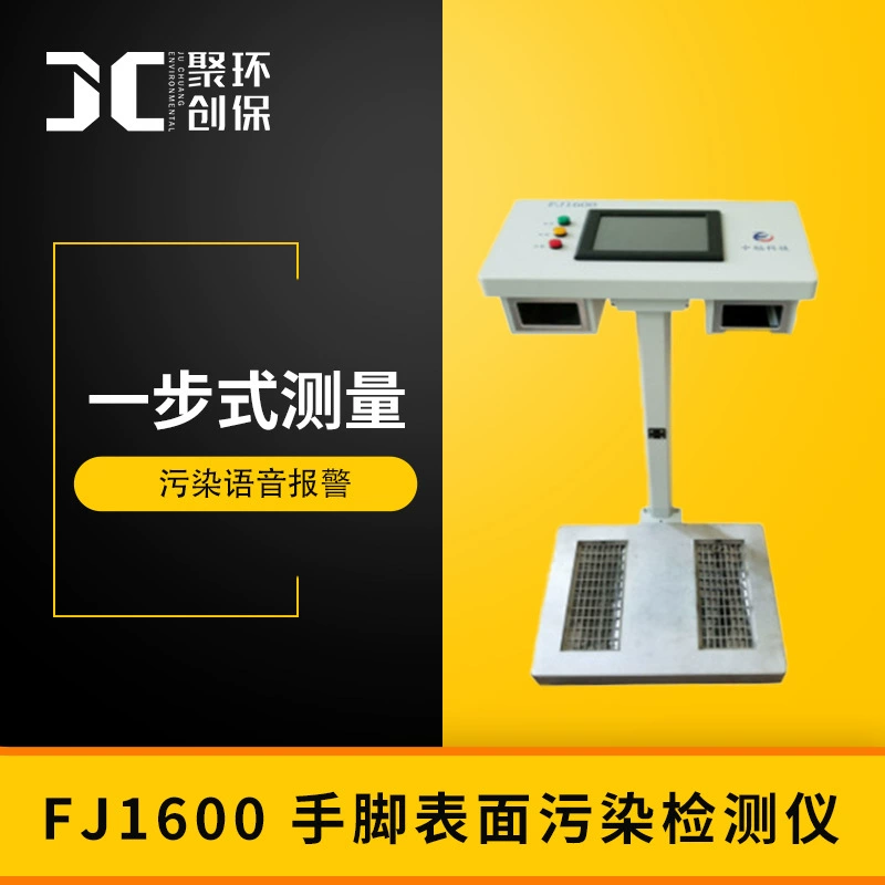 FJ1600 Детектор загрязнения поверхности рук и ног радиоактивное α и β-излучение Прибор для измерения загрязнения поверхности рук и ног