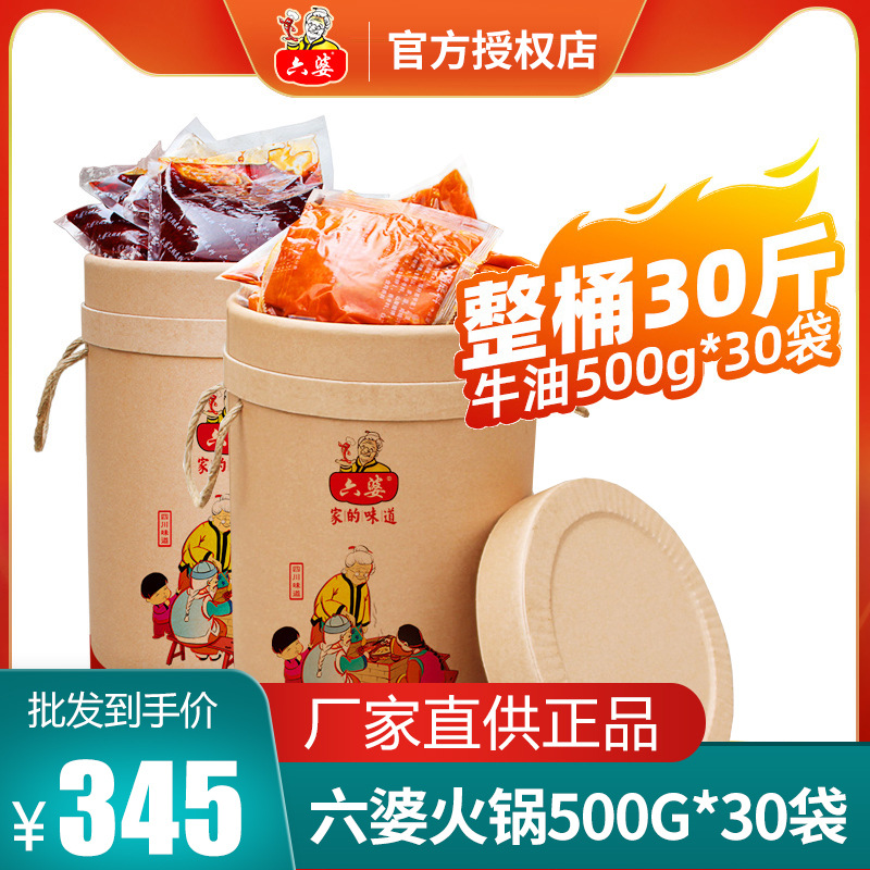 六婆牛油火锅底料15kg 火锅店串串香冒菜底料清油麻辣火锅料批发