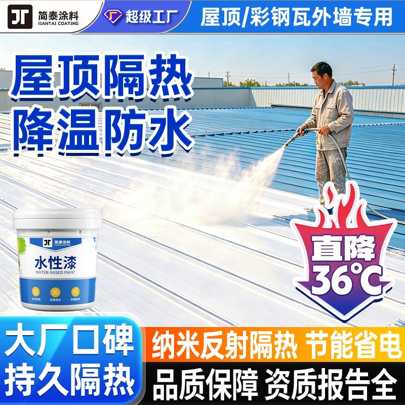 Roof Cooling and Sun Protection Coating, Color Steel Tile Water-Based Insulation Paint, Waterproof Coating, Roof Reflective Insulation Paint