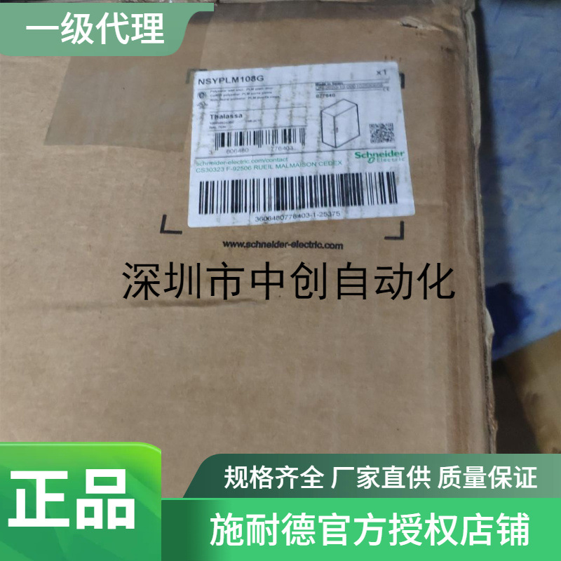 国外直接采购法国原厂配电柜NSYPLM108G NSYPLM75G/NSYPLM108BG价