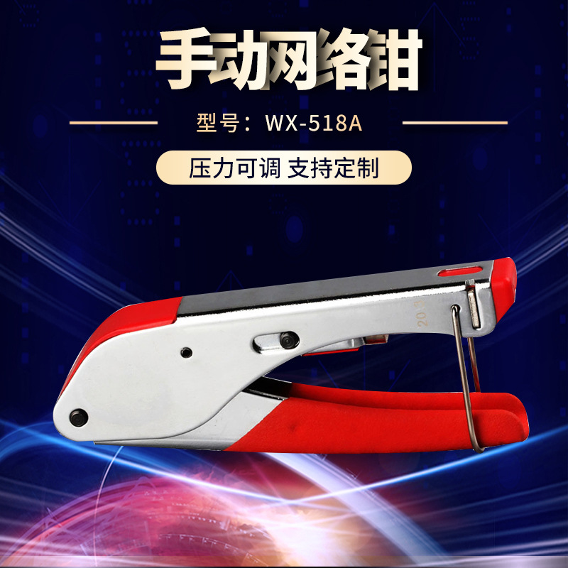 大量供应WX-518A网络压接钳 手动网络钳 电话线网络钳 网络钳
