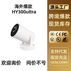 跨境hy300ultra便携式投影仪h713安卓炮筒跨境高清家用户外投影机