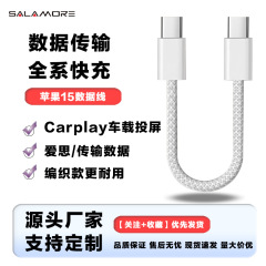 适用苹果15/16Pro充电线短线20cm充电宝数据线双头Type-C便携式编