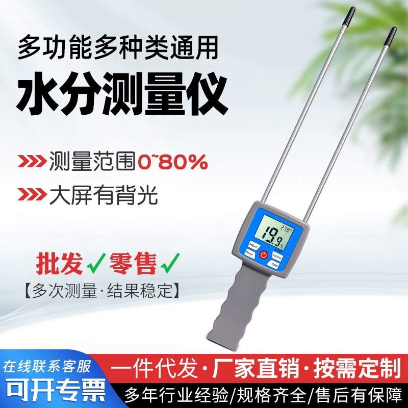 Многофункциональный прибор для измерения влажности, детектор влажности зерна и пастбищ, измеритель влажности табачного пищевого сырья, измерение воды в хлопке