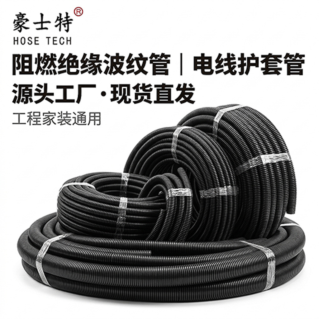 阻燃绝缘塑料波纹管 电线护套管 家装工程布线专用穿线软管