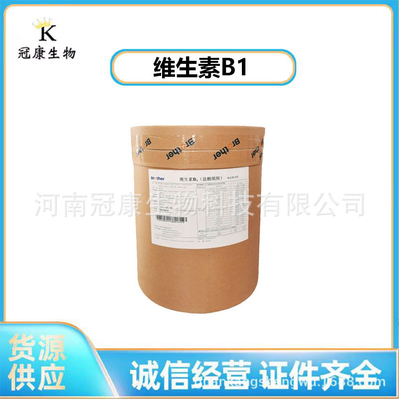 现货供应江西兄弟维生素B1 VB1食品级vb1 欢迎订购 维生素B1