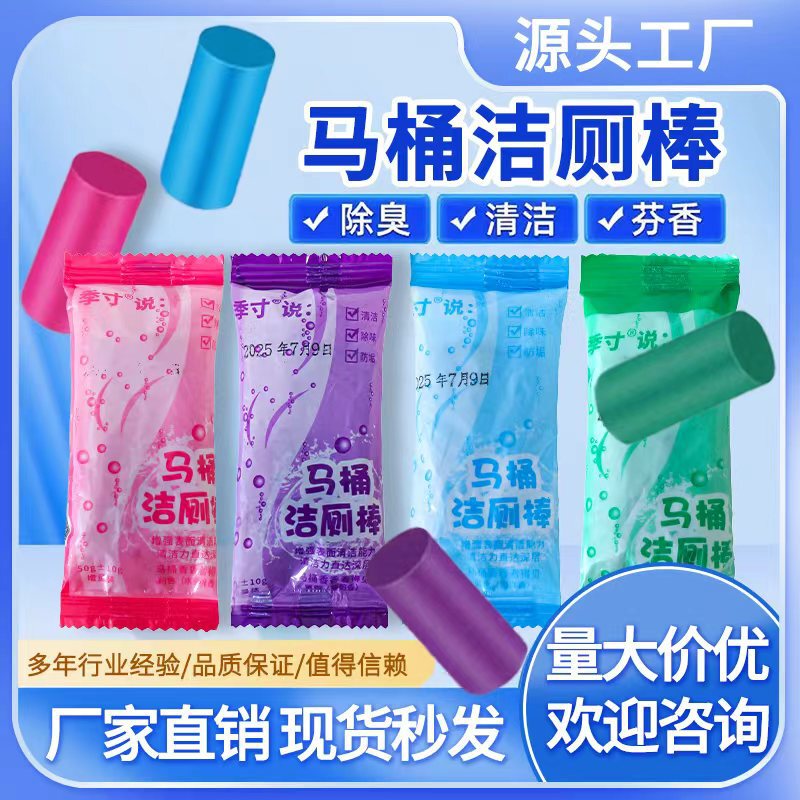 洁厕棒马桶自动洁厕棒清洁剂蓝泡泡厕所除臭神器去异味除垢清香型|undefined