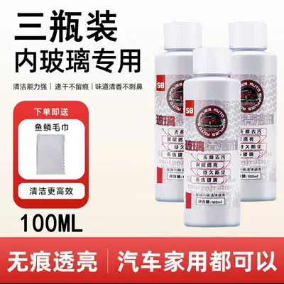 Suitable for Car Frog S8 Glass Glass agent - 3-bottles-of-100ml-s8-glass-cleaner-free-nozzle-fish-scale-towel