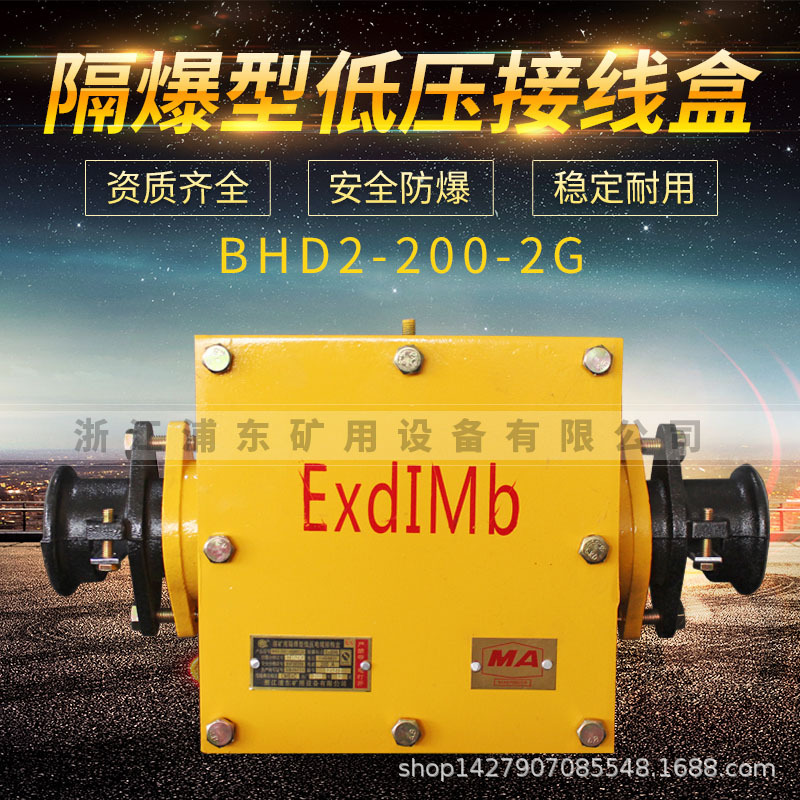 矿用隔爆型电缆接线盒BHD2-200/660(1140)-2G.3G.4G
