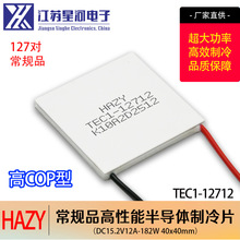 HAZY�Ǻ�TEC1-12712��Ч���Ͱ뵼������Ƭ�������併��Ƭ40*40mm