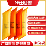 卡仕达酱爆浆网红酸奶大麻花糯米果钵仔糕榴莲西点夹心酱1kg商用