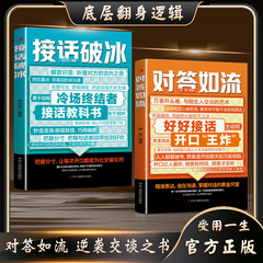 流暢な対話、氷を砕く、本物の本、職場の社会的スキル、高い心の知能指数、雄弁なスキルのクイックガイド