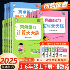 2025年秋のハイライトは、毎日計算を練習し、毎日中国語と数学を練習する力を強化します。