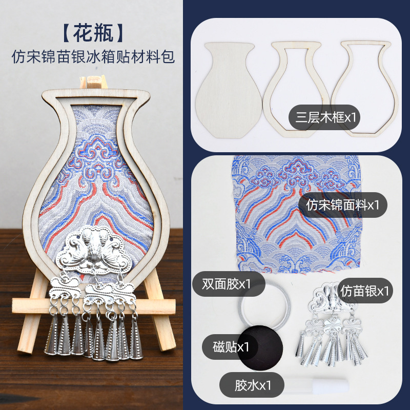 苗银仿宋锦冰箱贴diy材料包中秋节亲子手工活动织锦文创沙龙团建|undefined