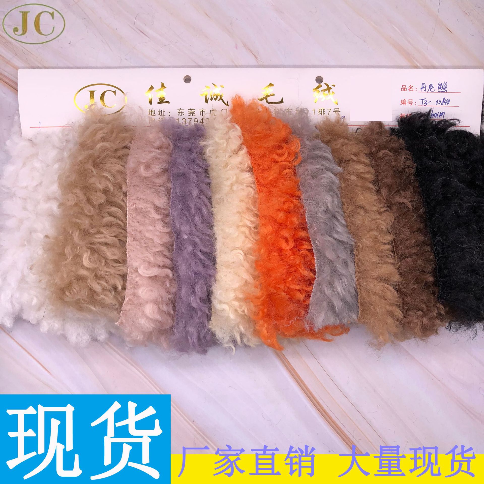 现货供应 新款丹尼熊面料 卷毛绒 仿羊圈毛 卷曲绒服装玩具鞋材料