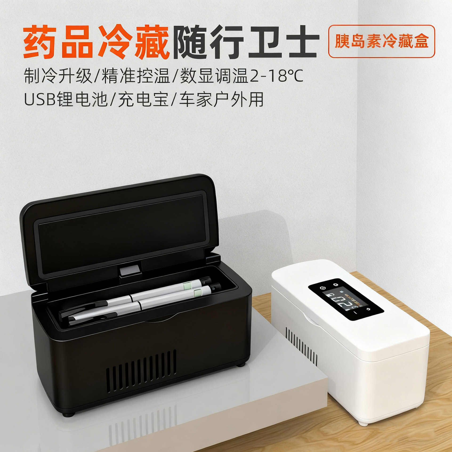 Insulin Refrigeration Box for Low-Temperature Storage of Medicines, Car-Mounted Small Refrigerator, Mini Portable for Outings, Built-In Battery