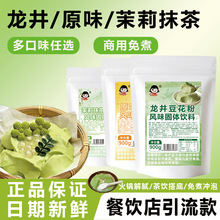 龙井豆花冰豆花粉布丁免煮甜品餐饮奶茶店商用桂花茉莉豆花专用粉