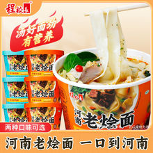 【清真】程校长河南烩面桶装速食冲泡懒人羊肉味牛肉味整箱批发