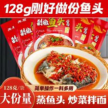 剁椒鱼头酱蒸鱼剁椒酱增香增鲜提味下饭湖南剁辣椒餐厅酒店调味料