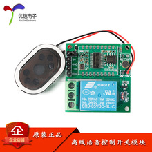 离线语音控制开关智能无线遥控模块 AI语音识别模块 声控识别模块