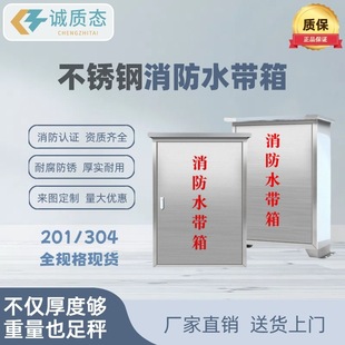 Wholesale supply of stainless steel 201/304 outdoor rainproof hose box thickened floor wall mounted fire fighting equipment