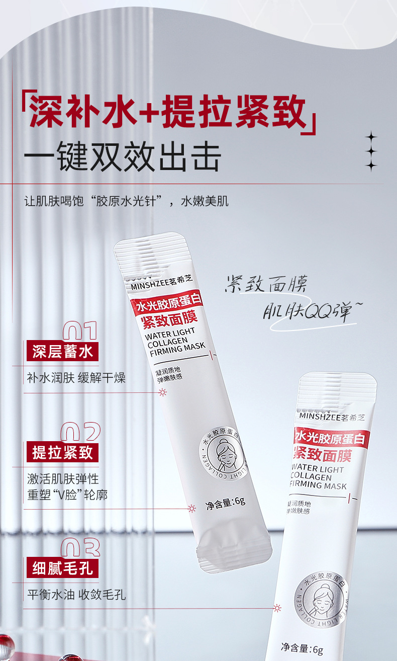 Mingxi Zhi Water Light Collagen Mask hydrates, moisturizes, tightens and brightens the skin caused by staying up late. Apply the mask cross-border Item Picture